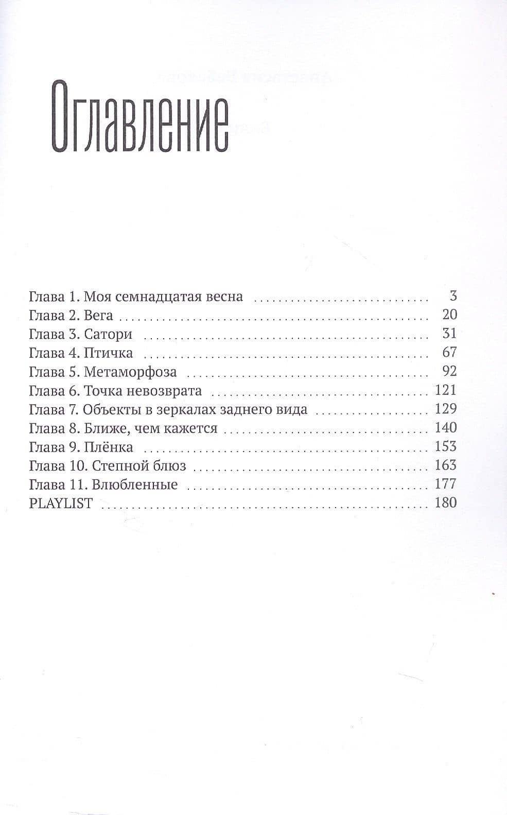Винил — Анастасия Бабакова (2)