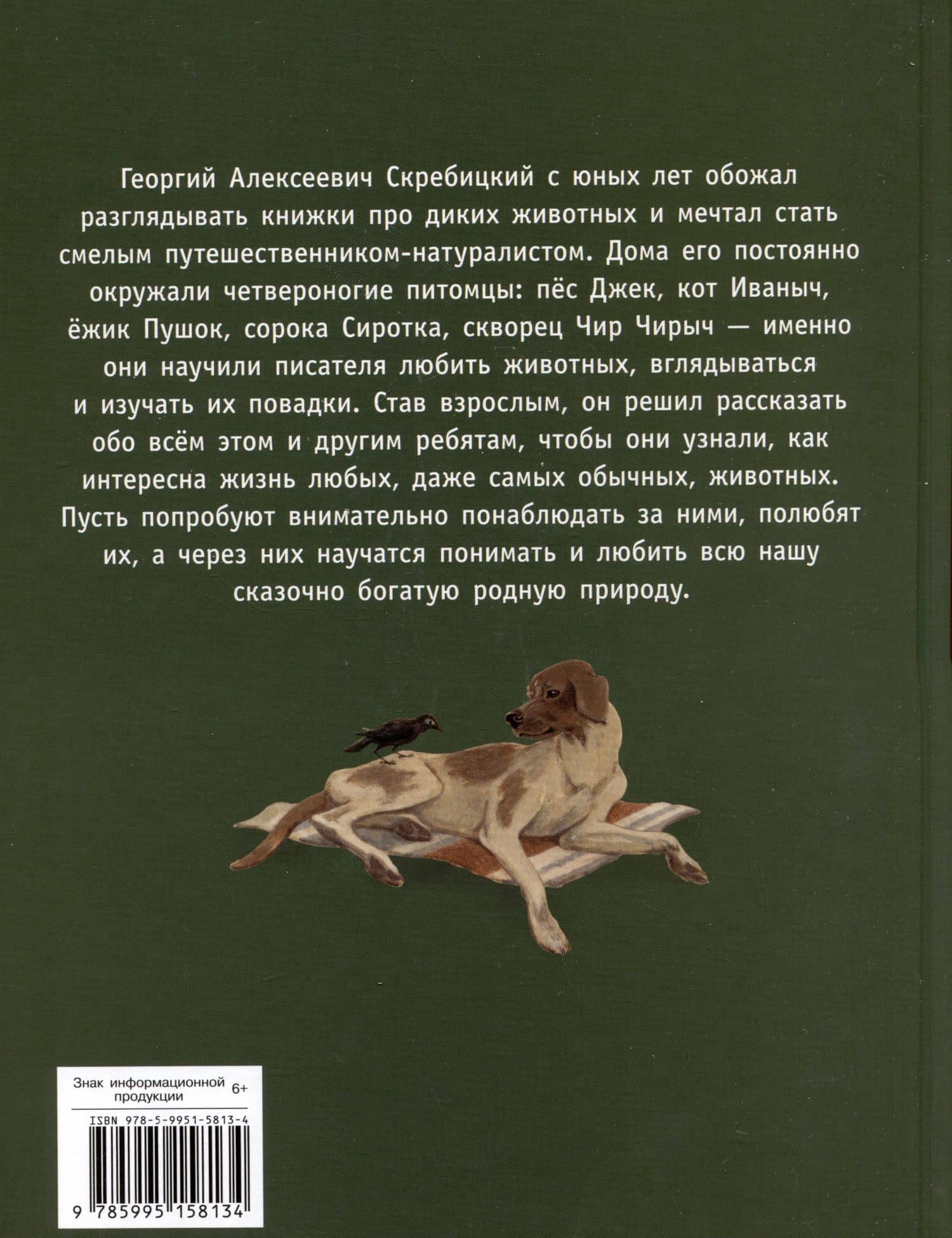 Друзья моего детства — Георгий Алексеевич Скребицкий (2)