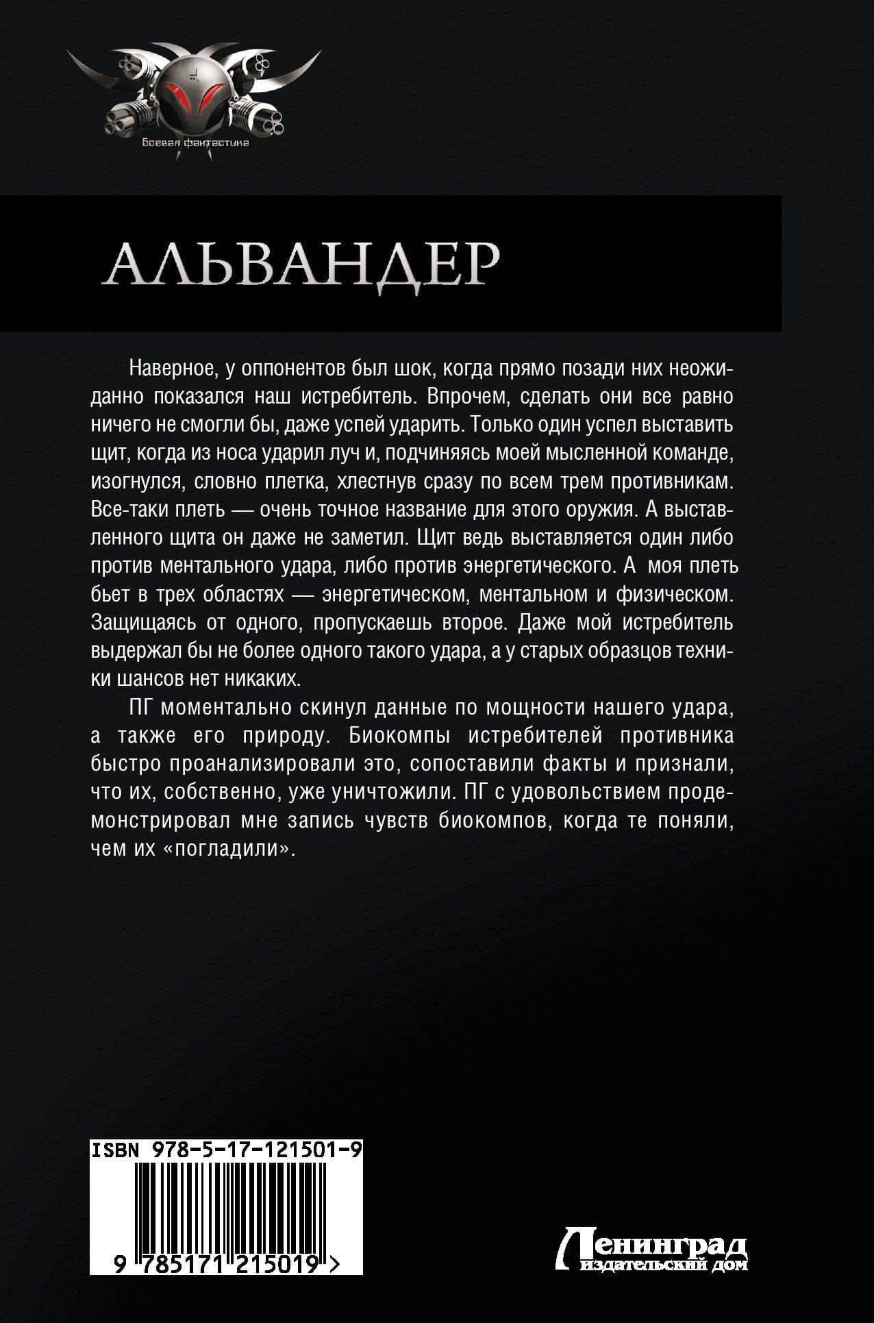 Альвандер — Сергей Садов (2)