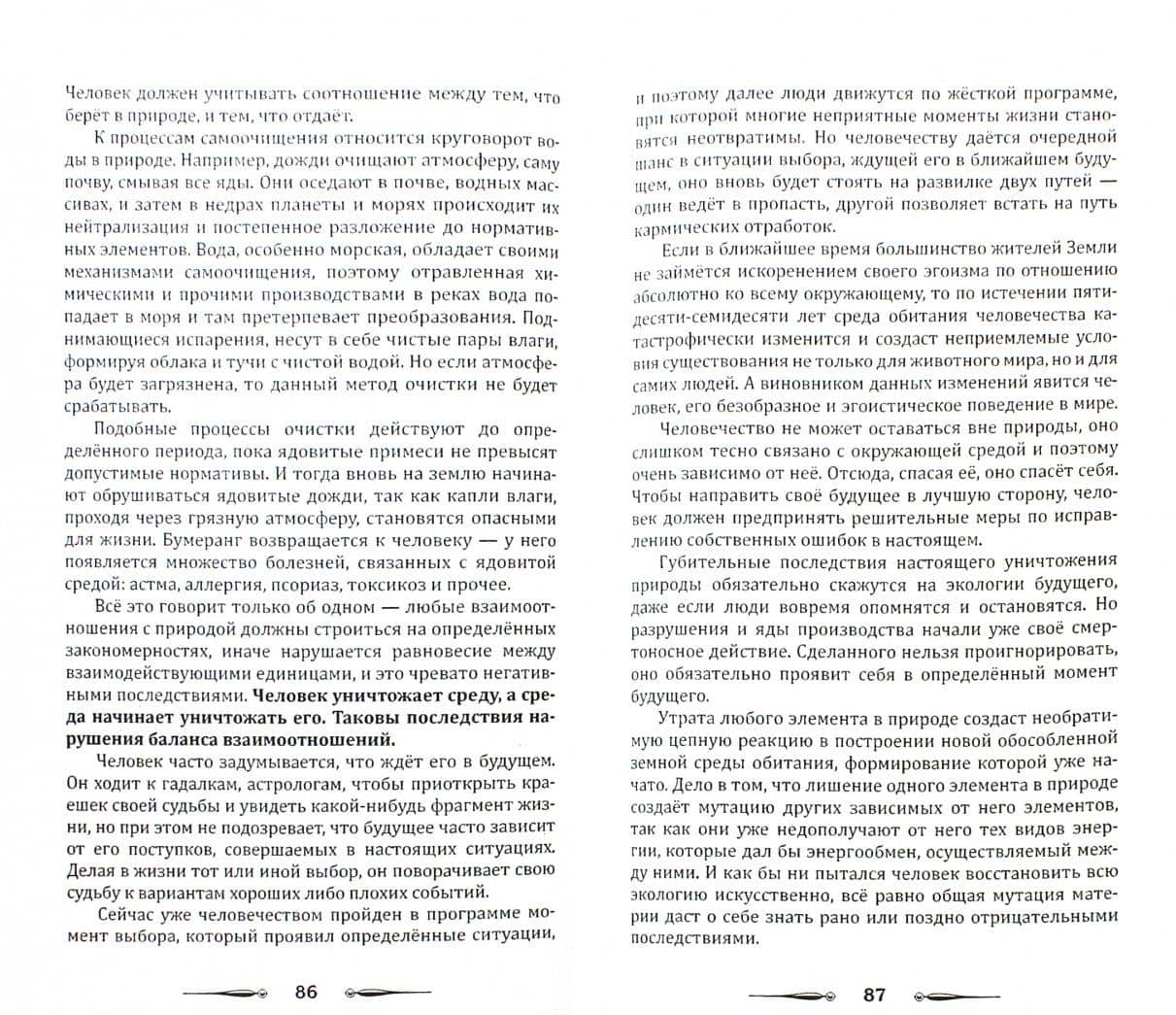 Земля золотой расы. Земля - мыслящая планета. В 2-х частях. Часть 1 — Людмила Леоновна Стрельникова (2)
