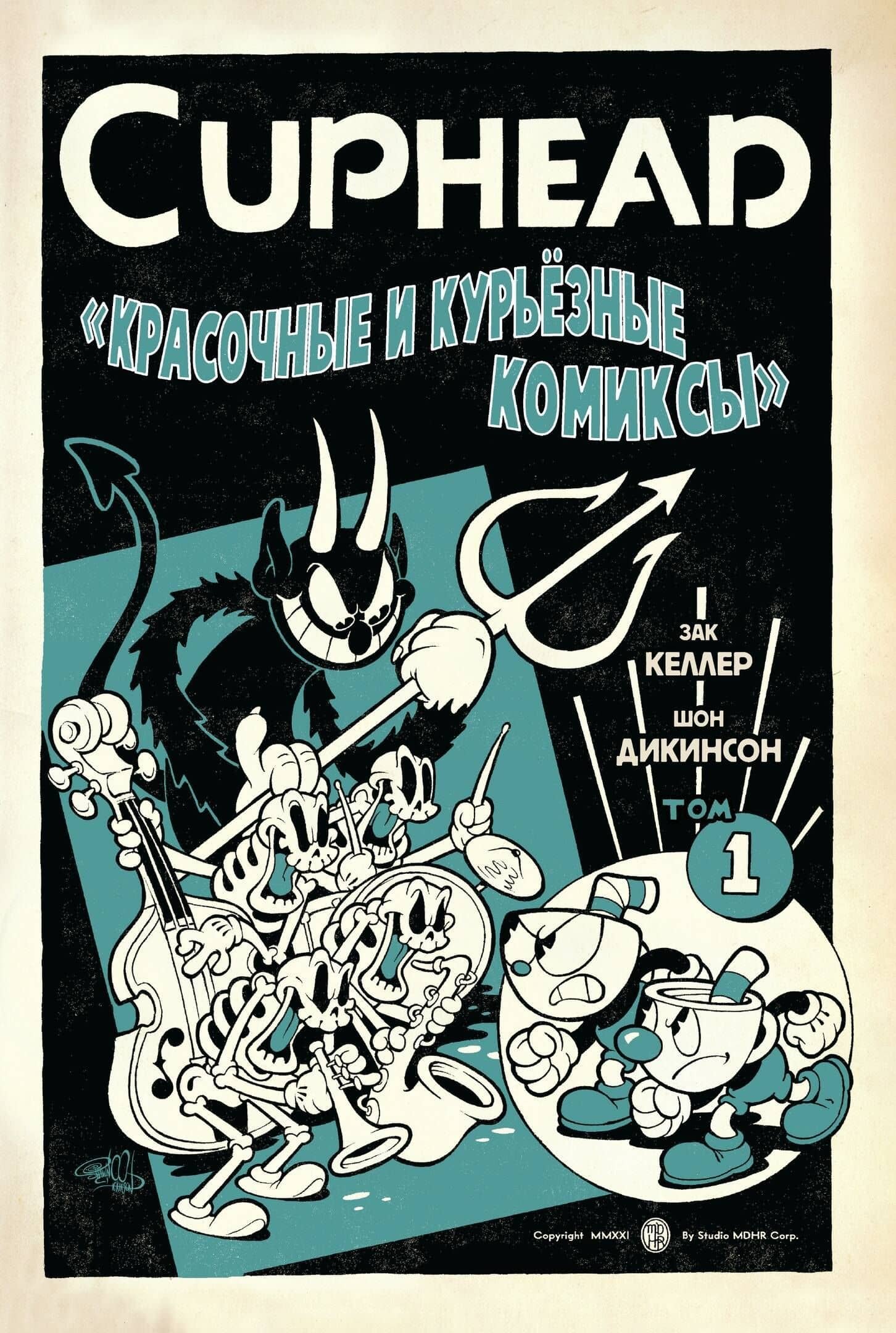 Cuphead. Красочные и курьёзные комиксы — Зак Келлер