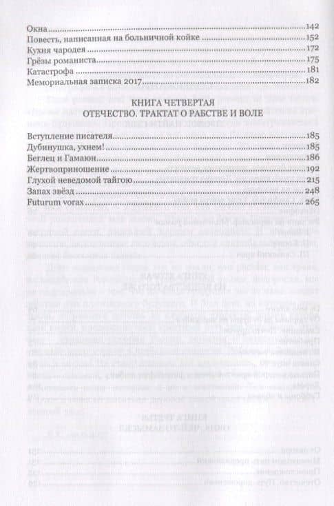 Просветленный хаос (тетраптих) — Борис Хазанов (3)