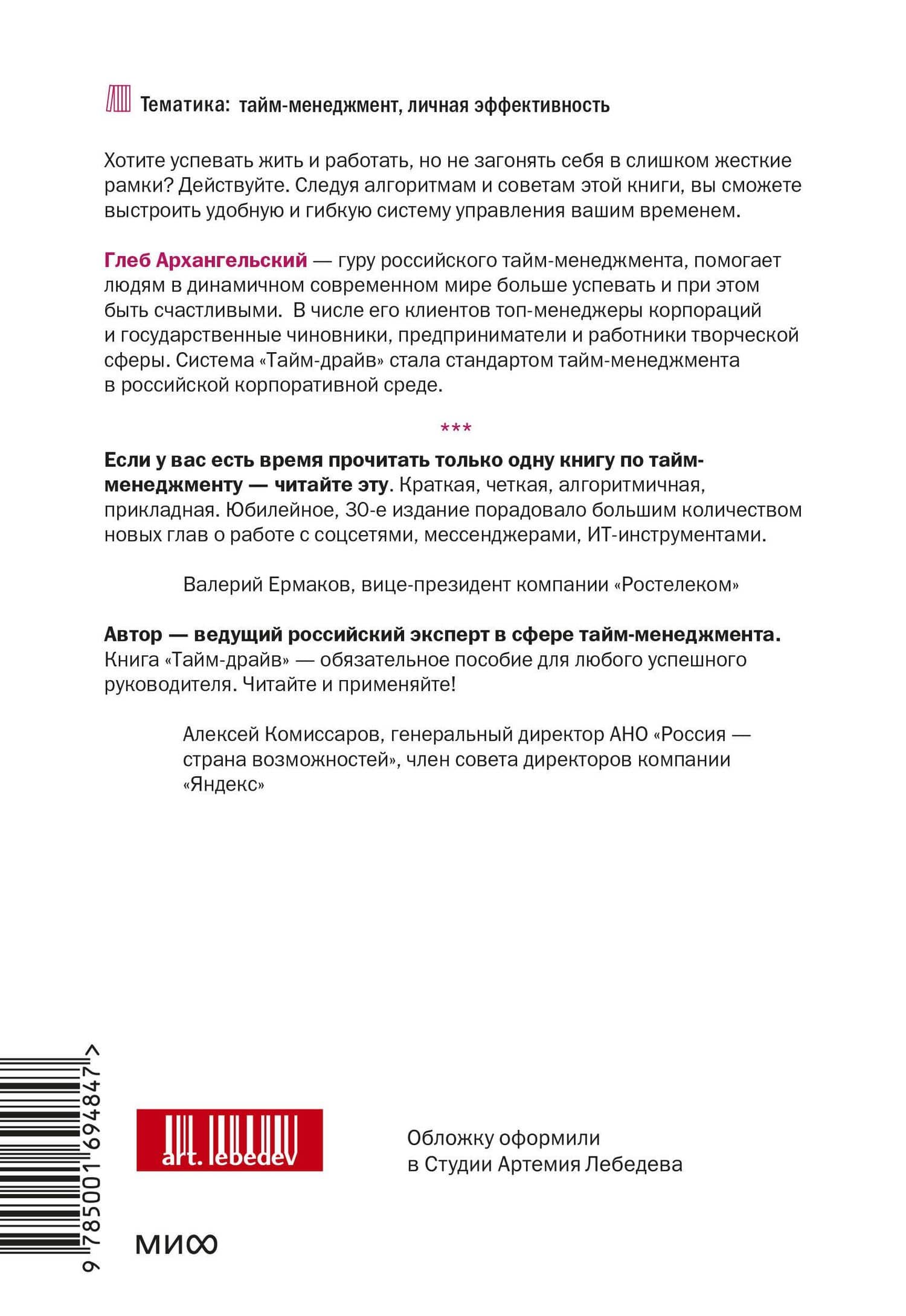 Тайм-драйв. Как успевать жить и работать — Глеб Алексеевич Архангельский (2)