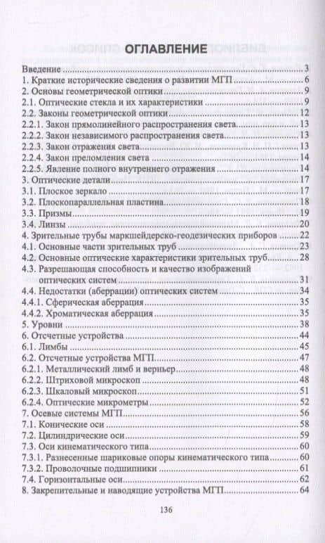 Маркшейдерские и геодезические приборы — Виктор Афанасьевич Голованов (2)