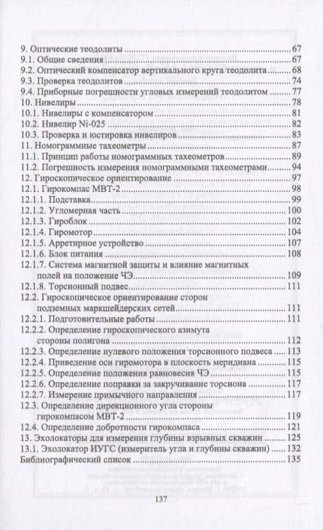 Маркшейдерские и геодезические приборы — Виктор Афанасьевич Голованов (3)