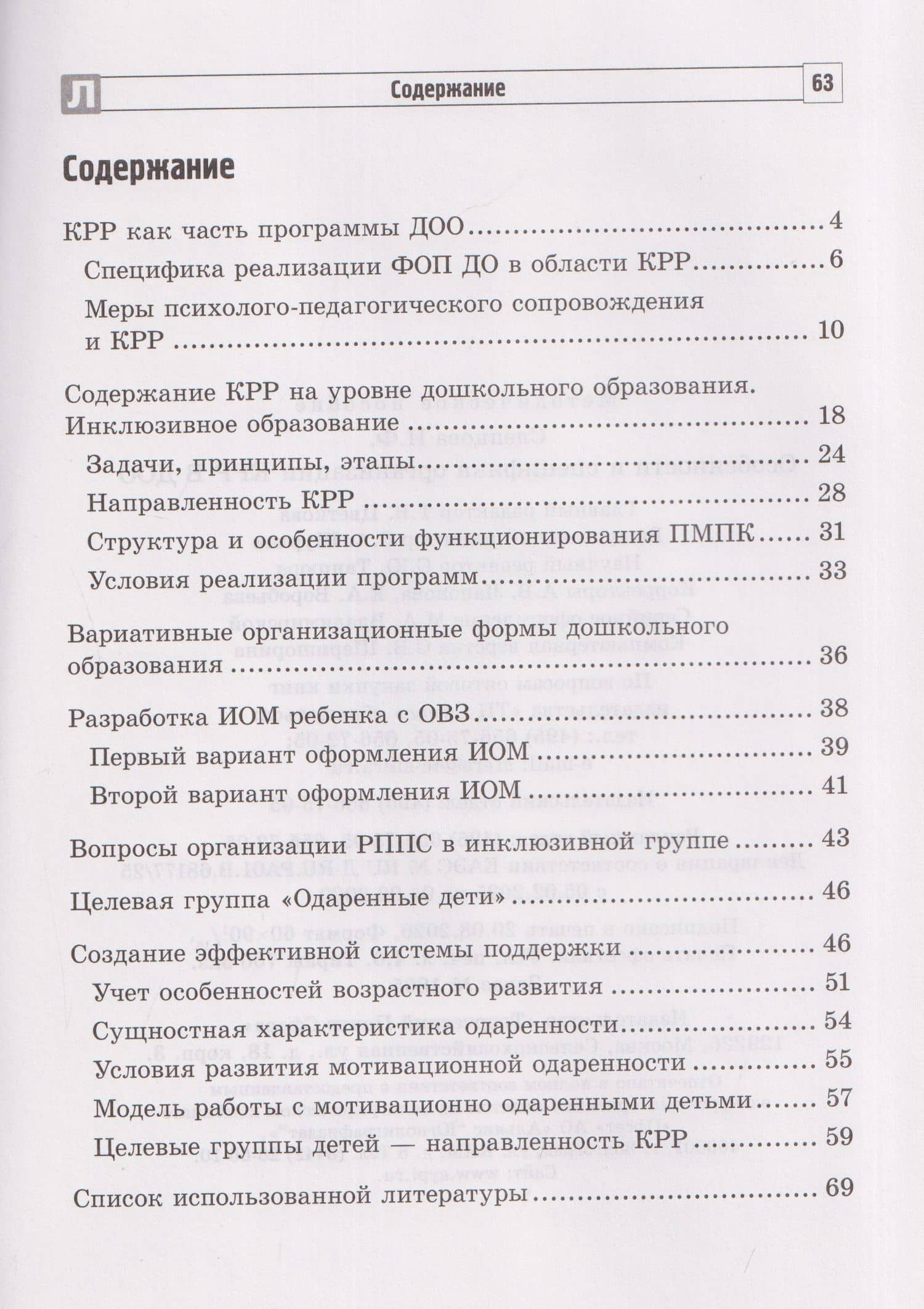 Особенности и специфика организации КРР в ДОО — Ирина Федоровна Слепцова (2)