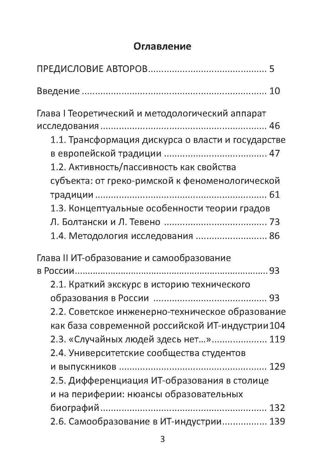 ИТ-бизнес в России: между глобализацией и суверенитетом — Мария Подлесная (2)