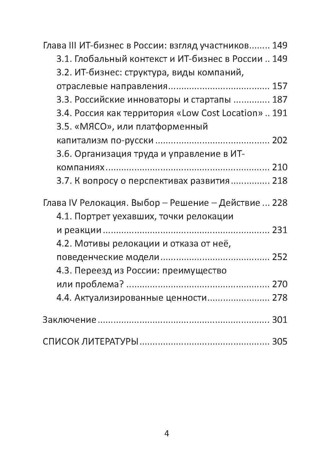 ИТ-бизнес в России: между глобализацией и суверенитетом — Мария Подлесная (3)