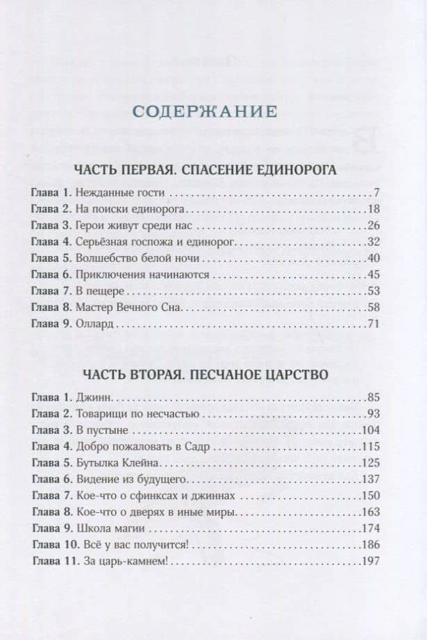 Путешествие в Страну Сфинксов — Ирина Талер (2)