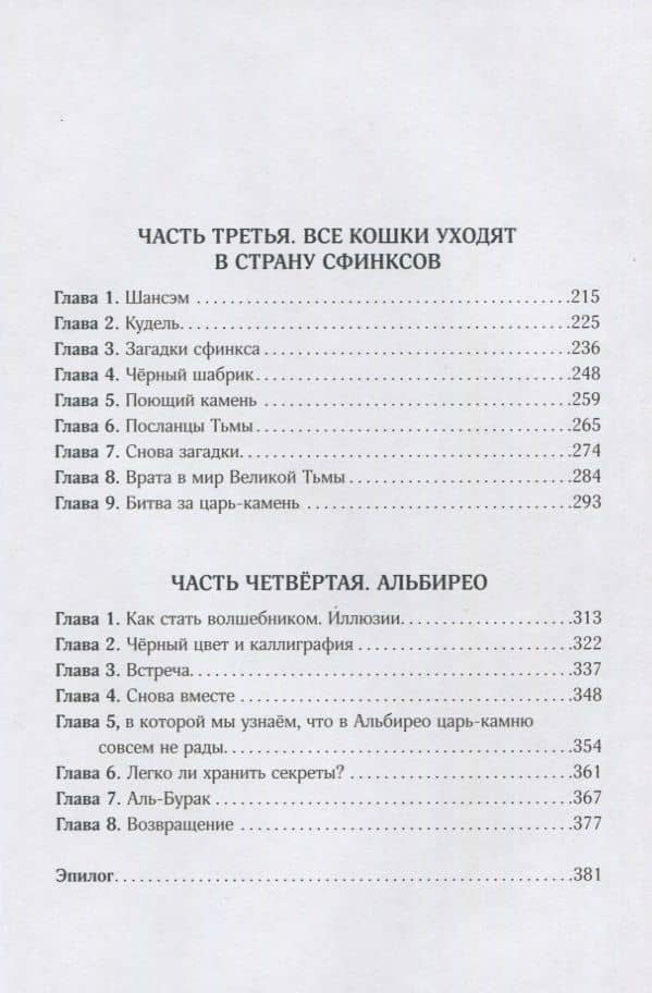 Путешествие в Страну Сфинксов — Ирина Талер (3)