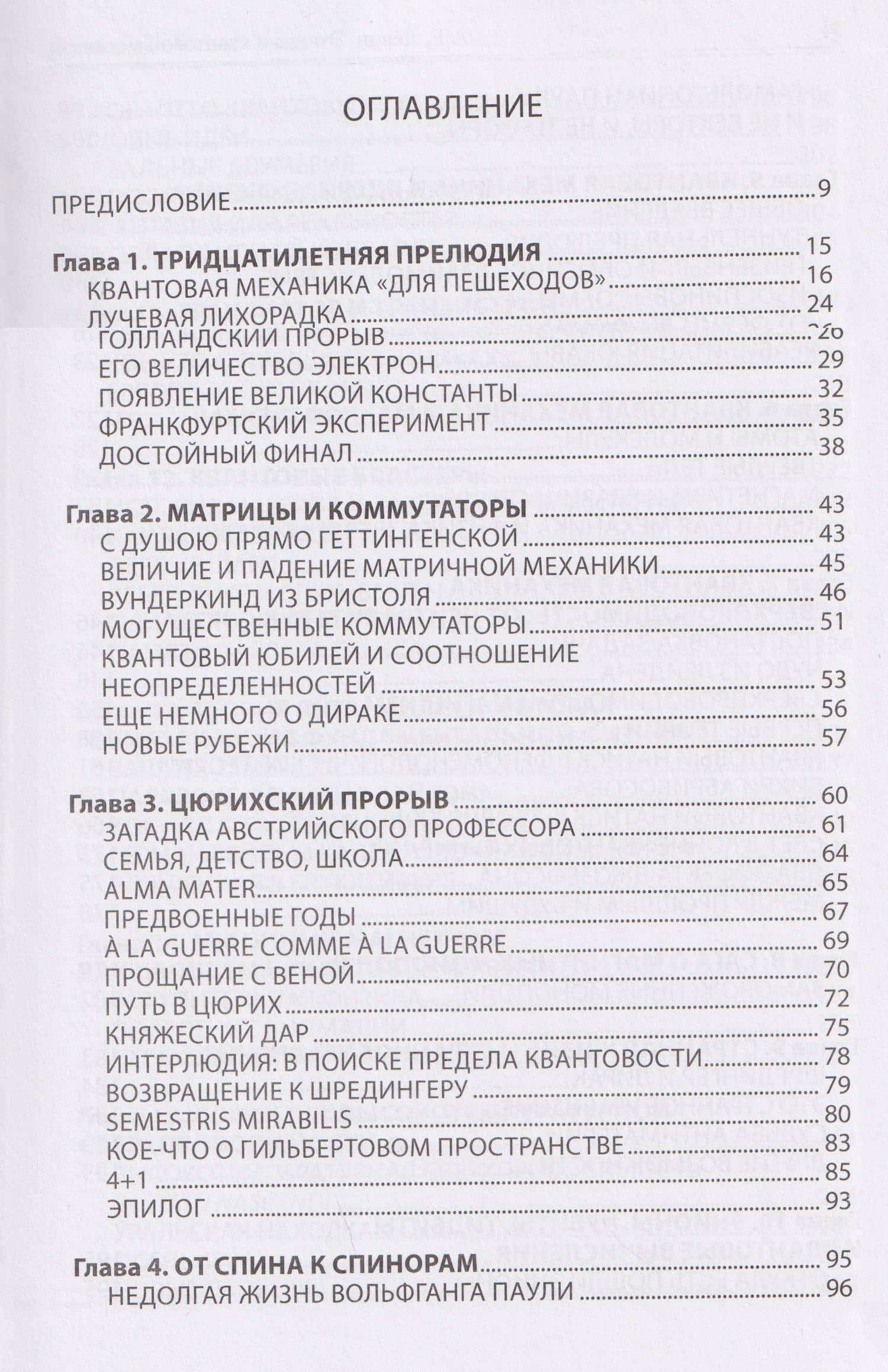 Этюды о квантовой механике: 1925-2025 — Алексей Ефимович Левин (2)