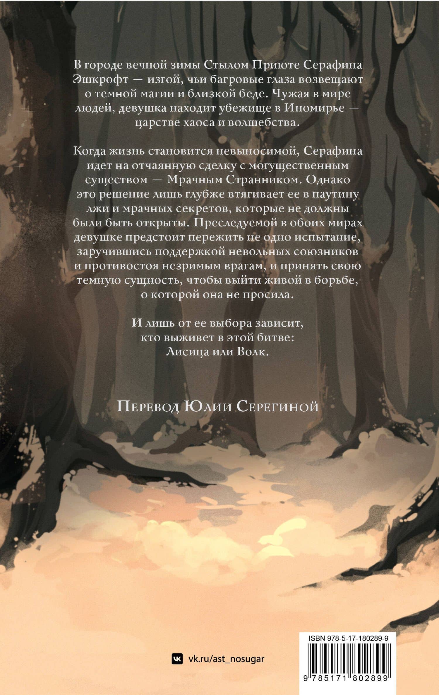Багровый снег — Лаура Вега (2)