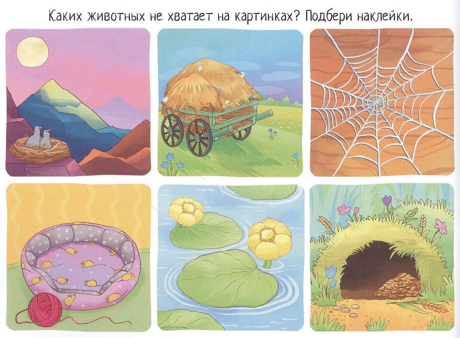 Угадай, чей домик. IQ задачки с многоразовыми наклейками — Елена Николаевна Куликова (3)