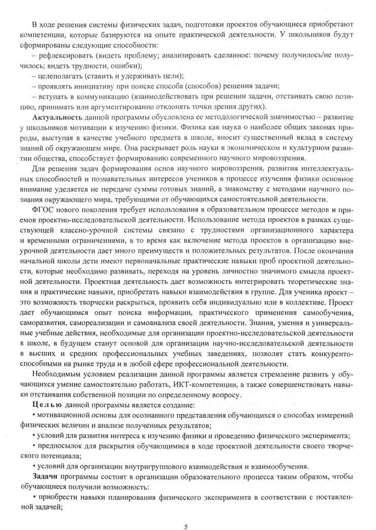 Наука измерять. Программа внеурочной деятельности по физике. 6 класс. ФГОС — Надежда Георгиевна Рюмкина (3)