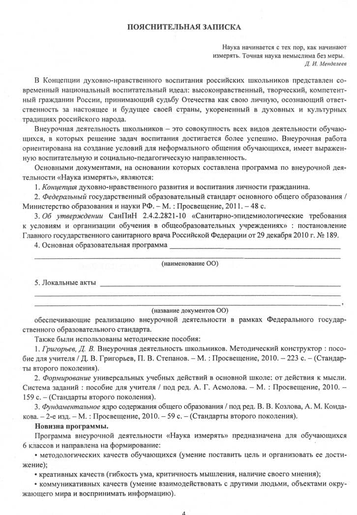 Наука измерять. Программа внеурочной деятельности по физике. 6 класс. ФГОС — Надежда Георгиевна Рюмкина (2)