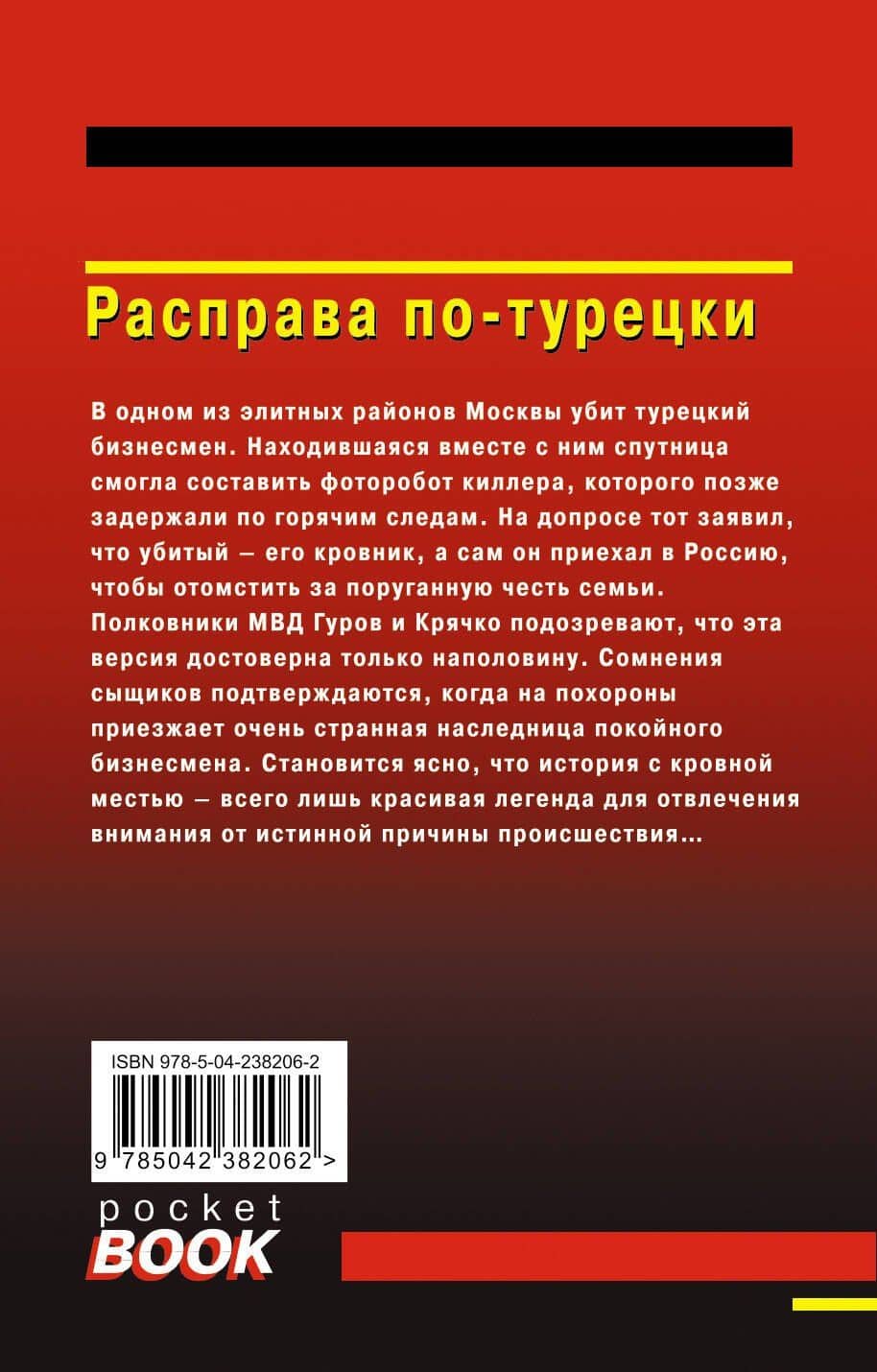 Расправа по-турецки — Алексей Викторович Макеев (2)