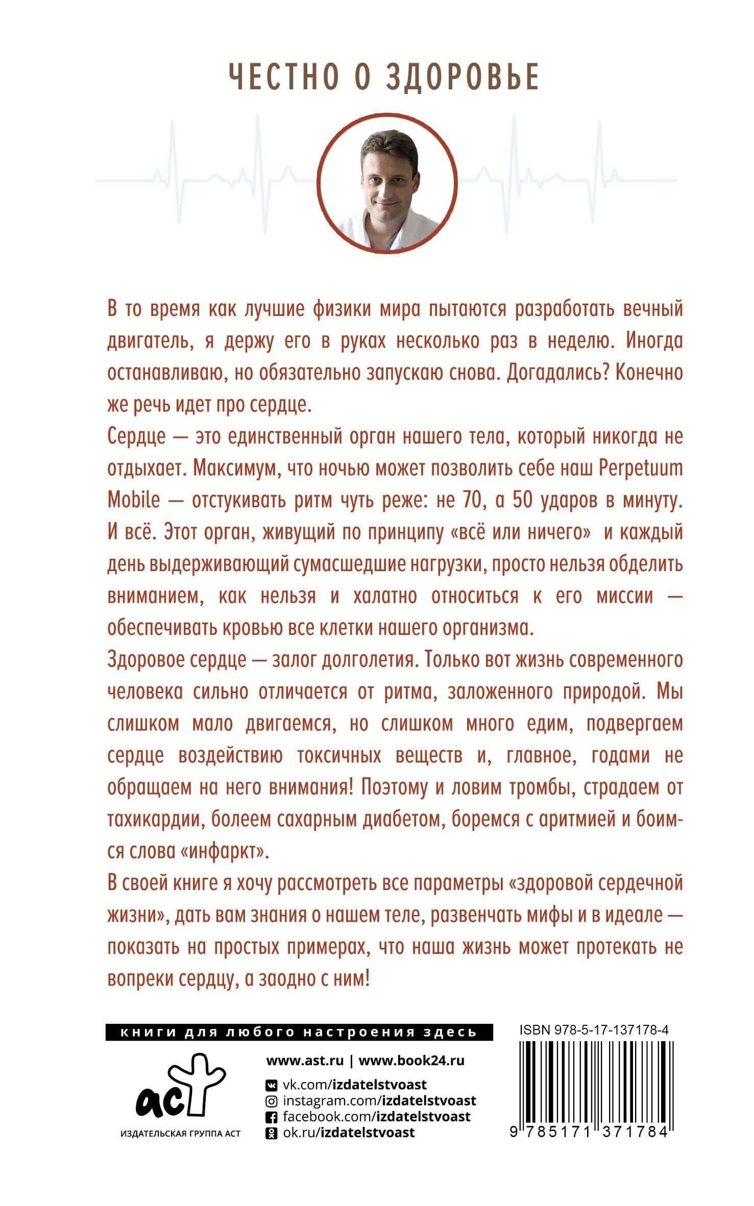 Легко на сердце. Здоровая сердечная жизнь в любом возрасте — Алексей Федоров (2)