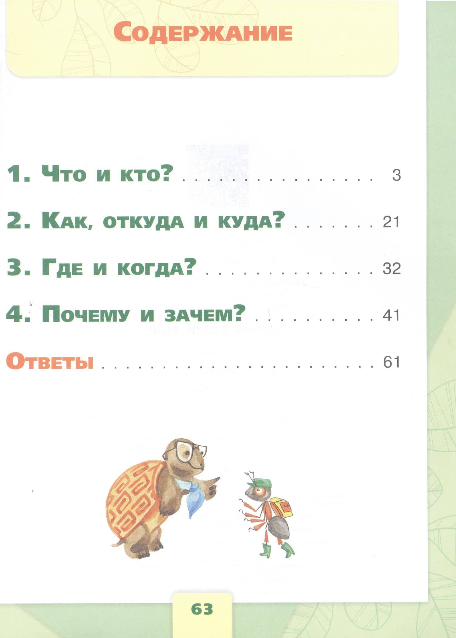 Окружающий мир. 1 класс. Тесты — Зоя Дмитриевна Назарова (2)