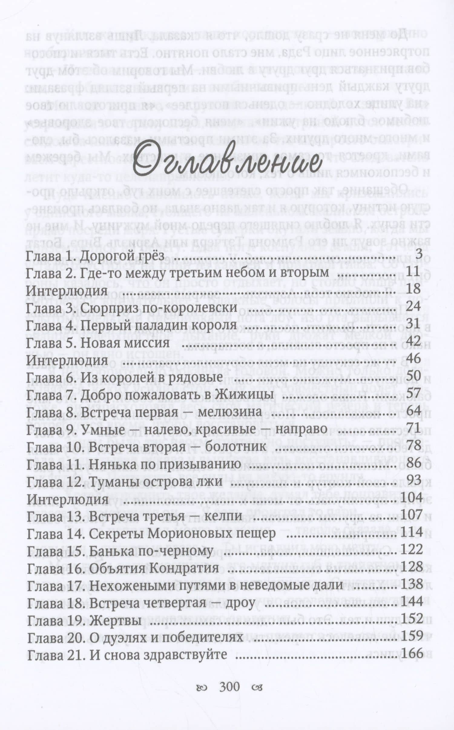 Хозяйка неблагого двора — Юлия Яр (2)