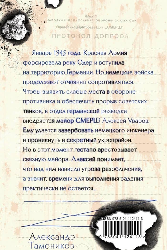 Агент из подземелья — Александр Александрович Тамоников (3)