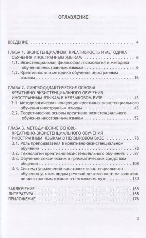 Основы креативно-экзистенциального обучения иностранным языкам в неязыковом вузе. Монография — Станислав Леонидович Буковский (2)
