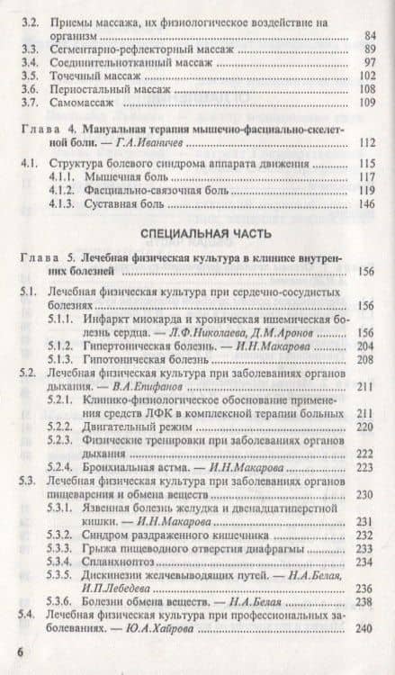 Лечебная физическая культура. Справочник — Виталий Александрович Епифанов (3)