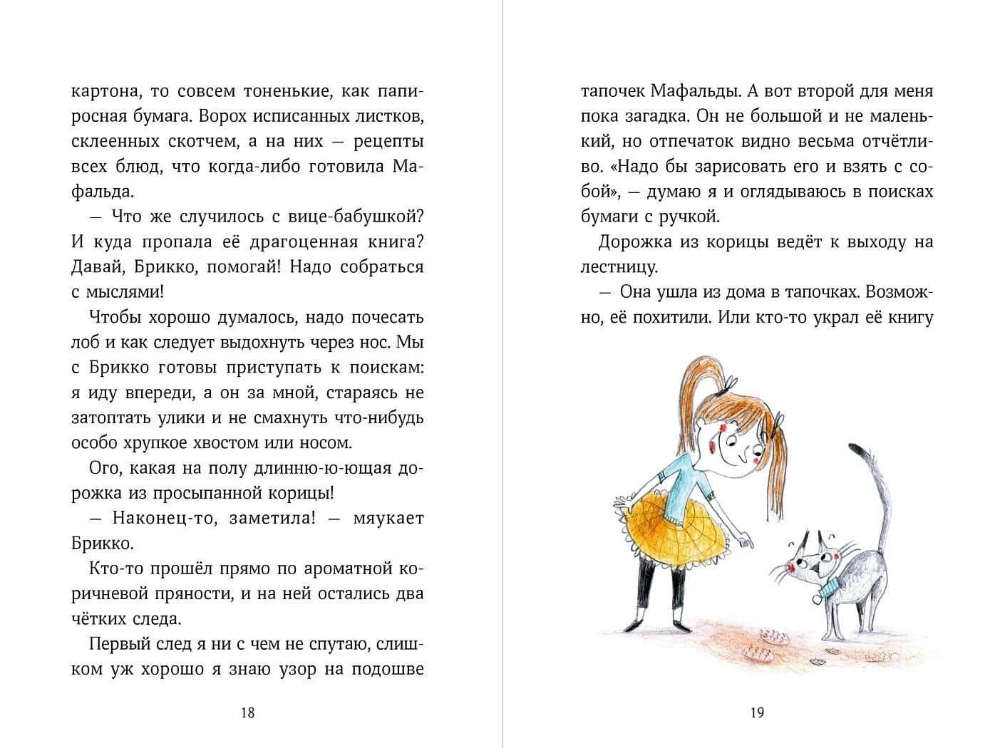Аделина Тестафина и тайна пропавшей вице-бабушки — Франческа Карабелли (3)
