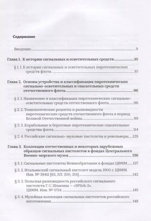 История сигнально-световых средств оповещения, сигнальных револьверов и пистолетов — Игорь Павлович Суханов (2)