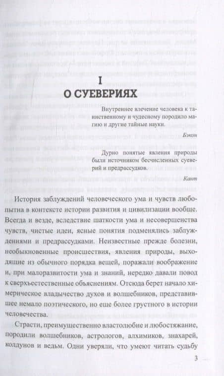 О волшебстве, магии и обманах чувств — Хотинский Матвей Степанович (2)