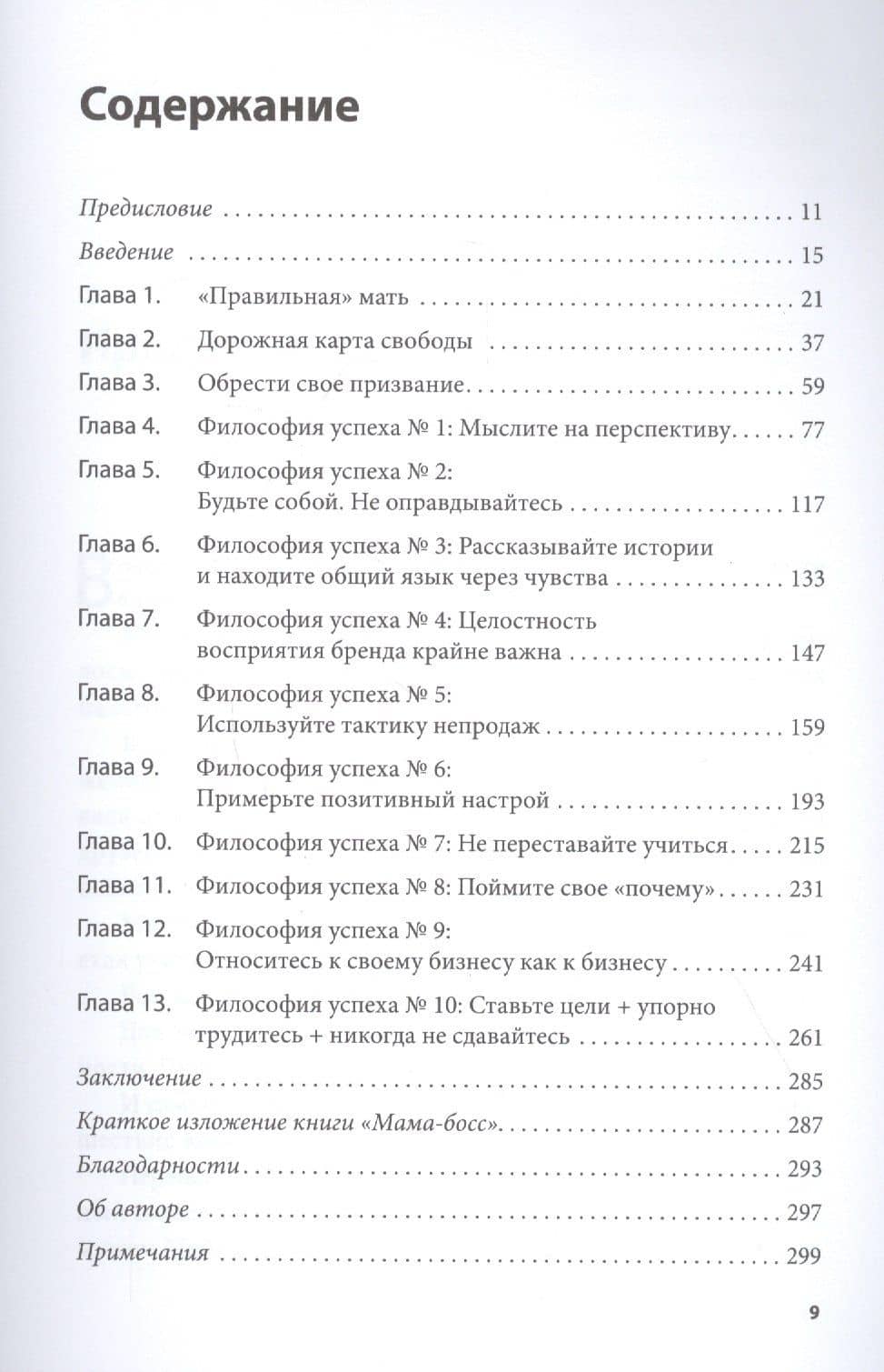 Мама-босс, или Как успешно совмещать семью и бизнес — Линдси Тиг Морено (2)