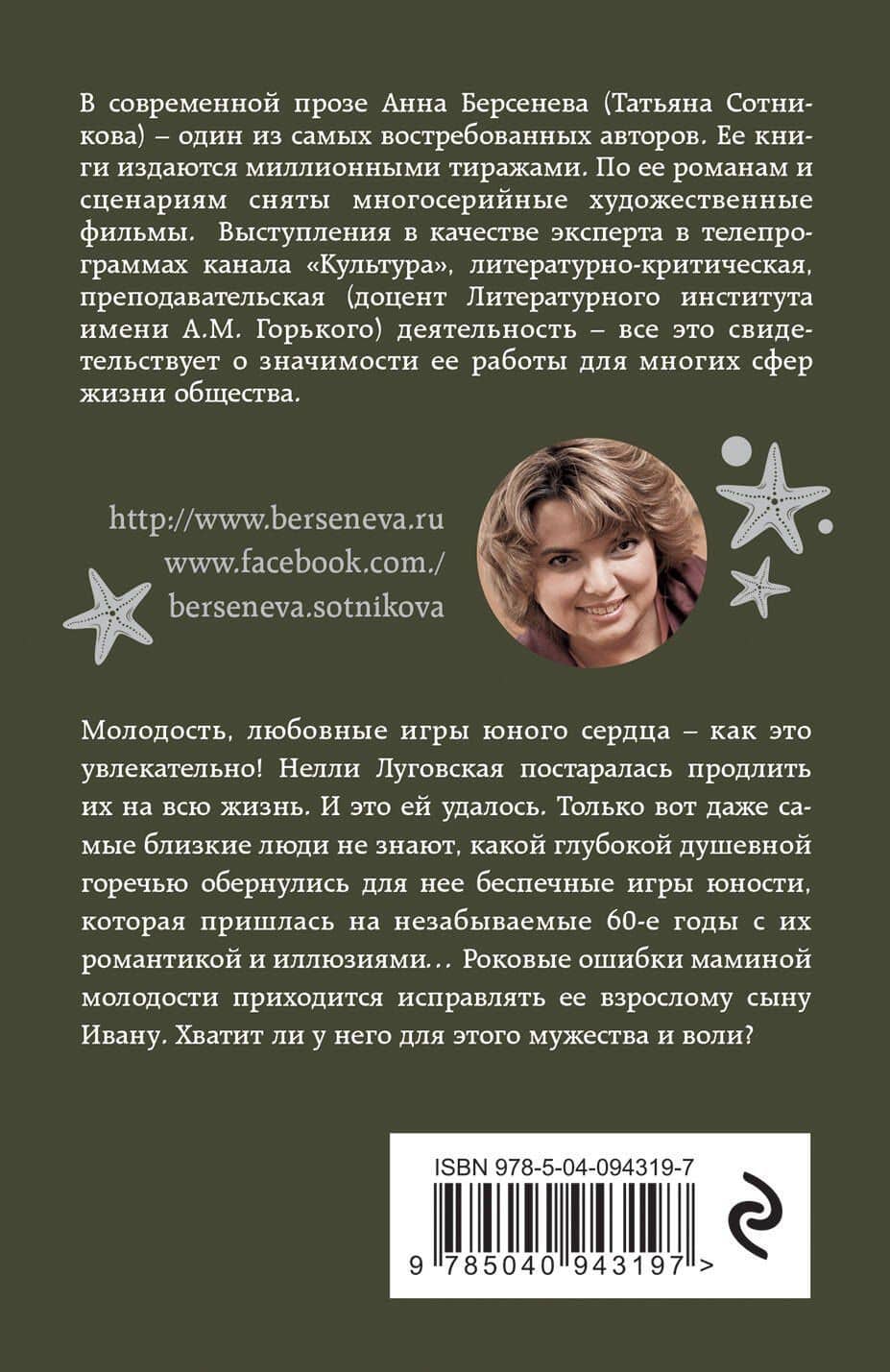Игры сердца — Анна Берсенева (2)