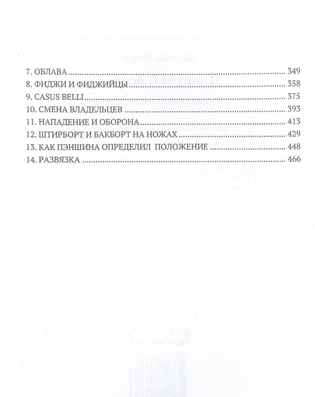 Плавучий остров — Жюль Верн (3)