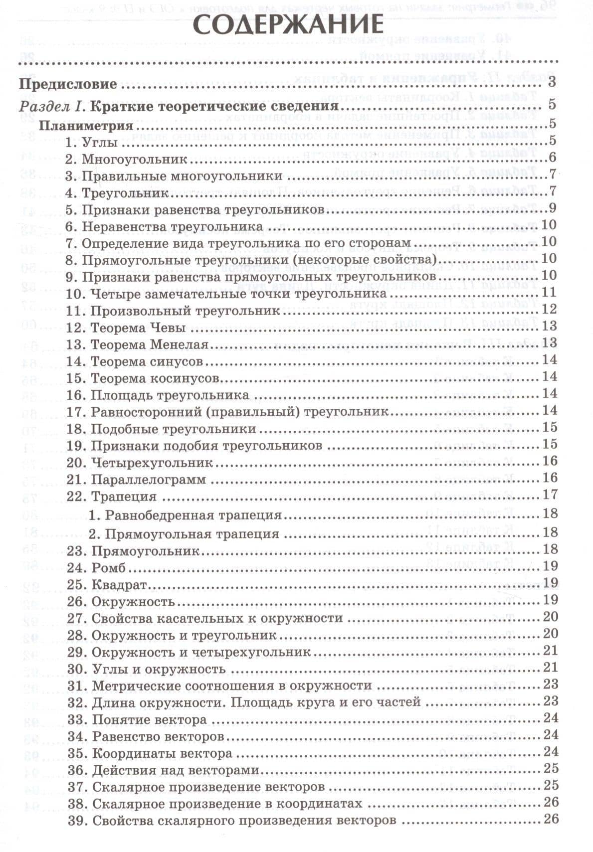Геометрия:задачи на готовых чертежах:9 кл.:профил. — Эдуард Николаевич Балаян (2)
