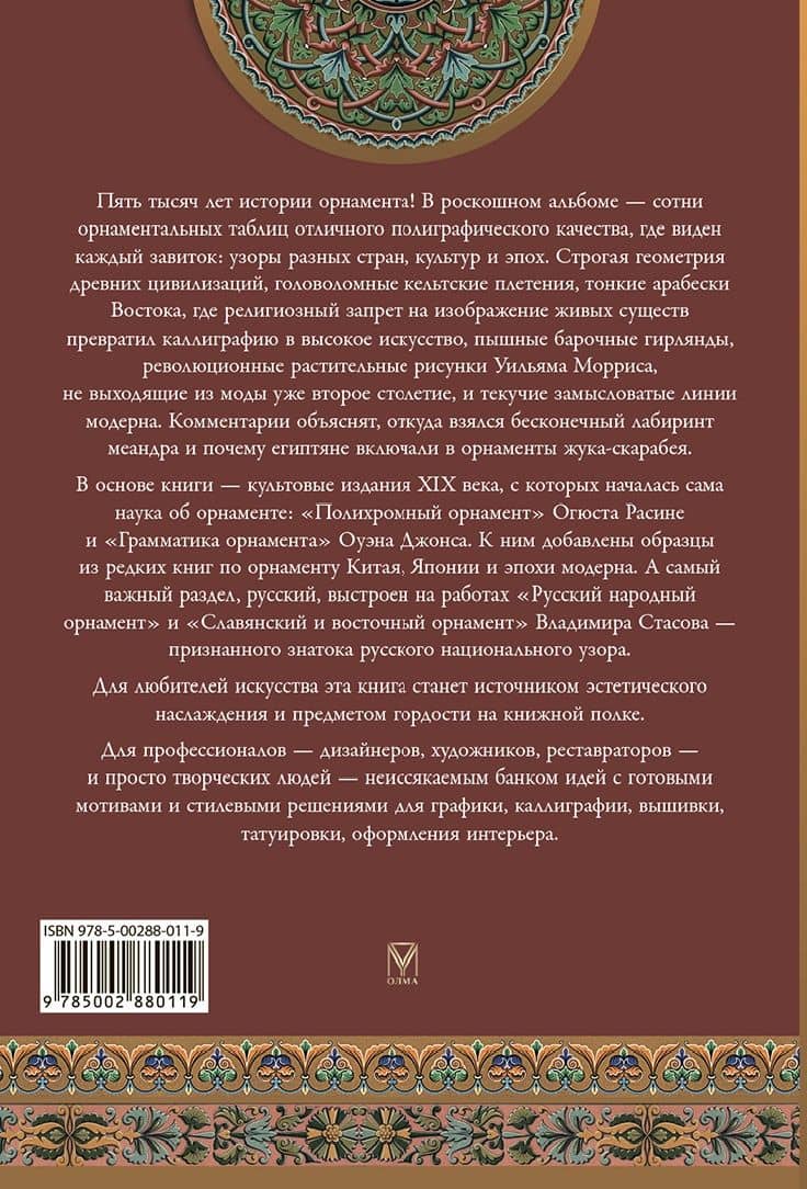 Орнаменты всех времен и стилей (2)