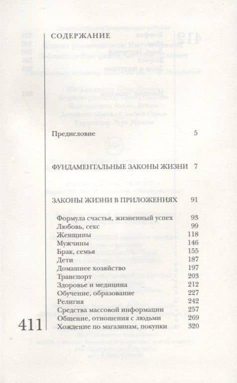 Кодекс руководителя: Кнут и пряник — Анатолий Павлович Кондрашов (2)