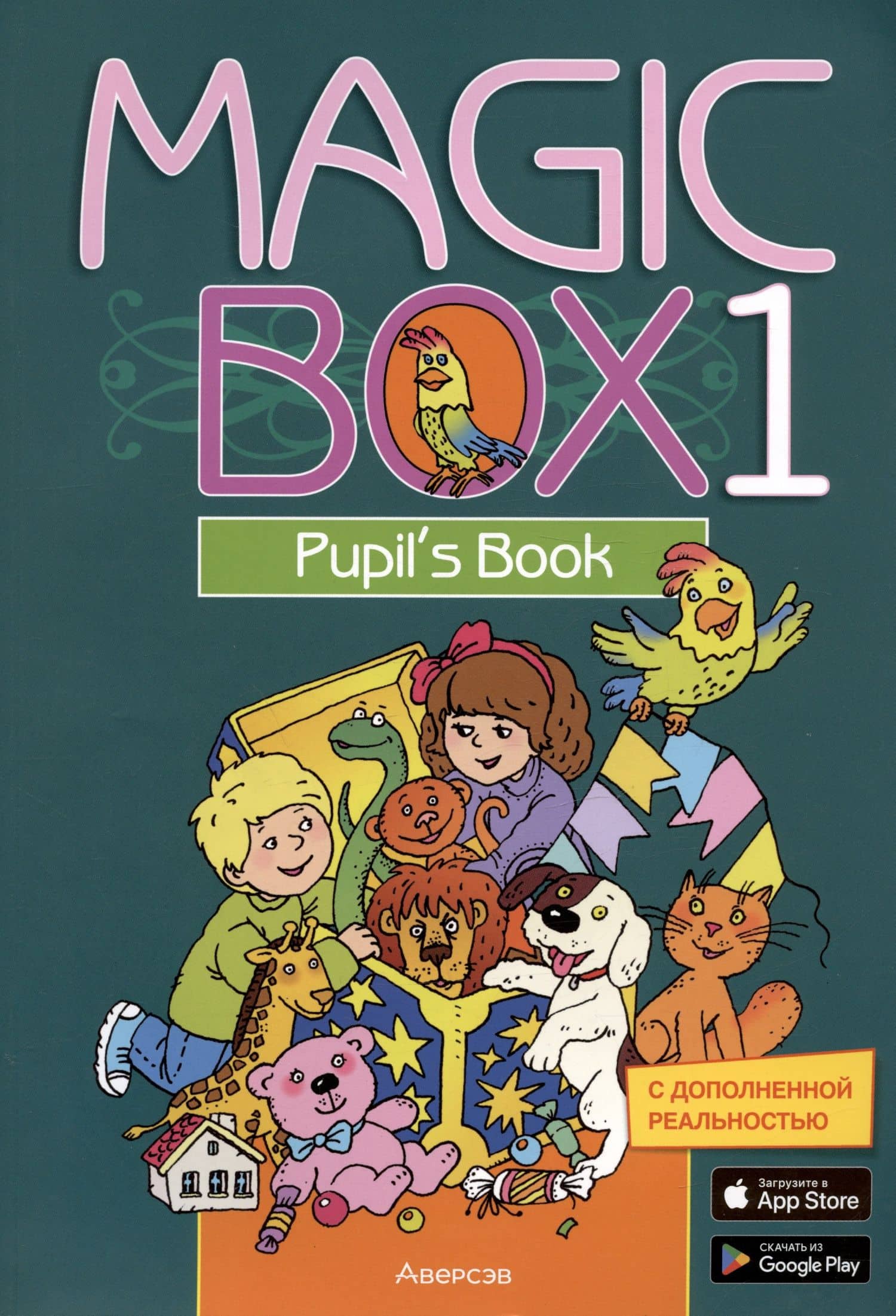 Английский язык (Magic Box). 1 кл. Учебник — Алла Ивановна Калишевич