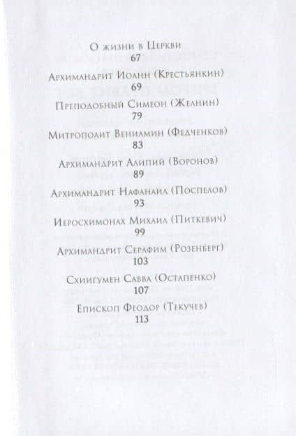 Миром правит Бог. Старцы Псково-Печерского монастыря. О промысле Божием — В. И. Деревягина (3)