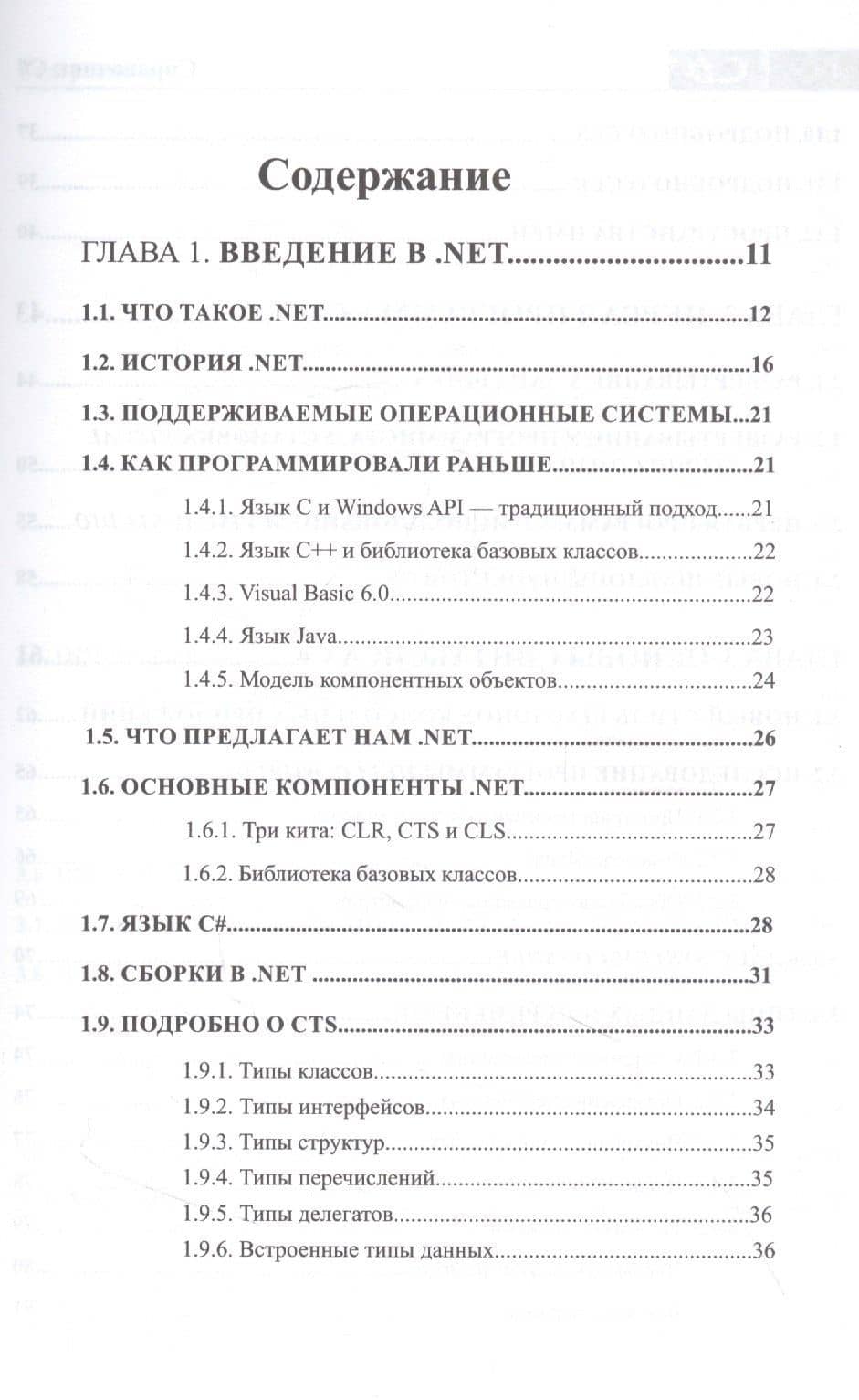 Справочник C#. Кратко, быстро, под рукой — Е. В. Дубовик (2)