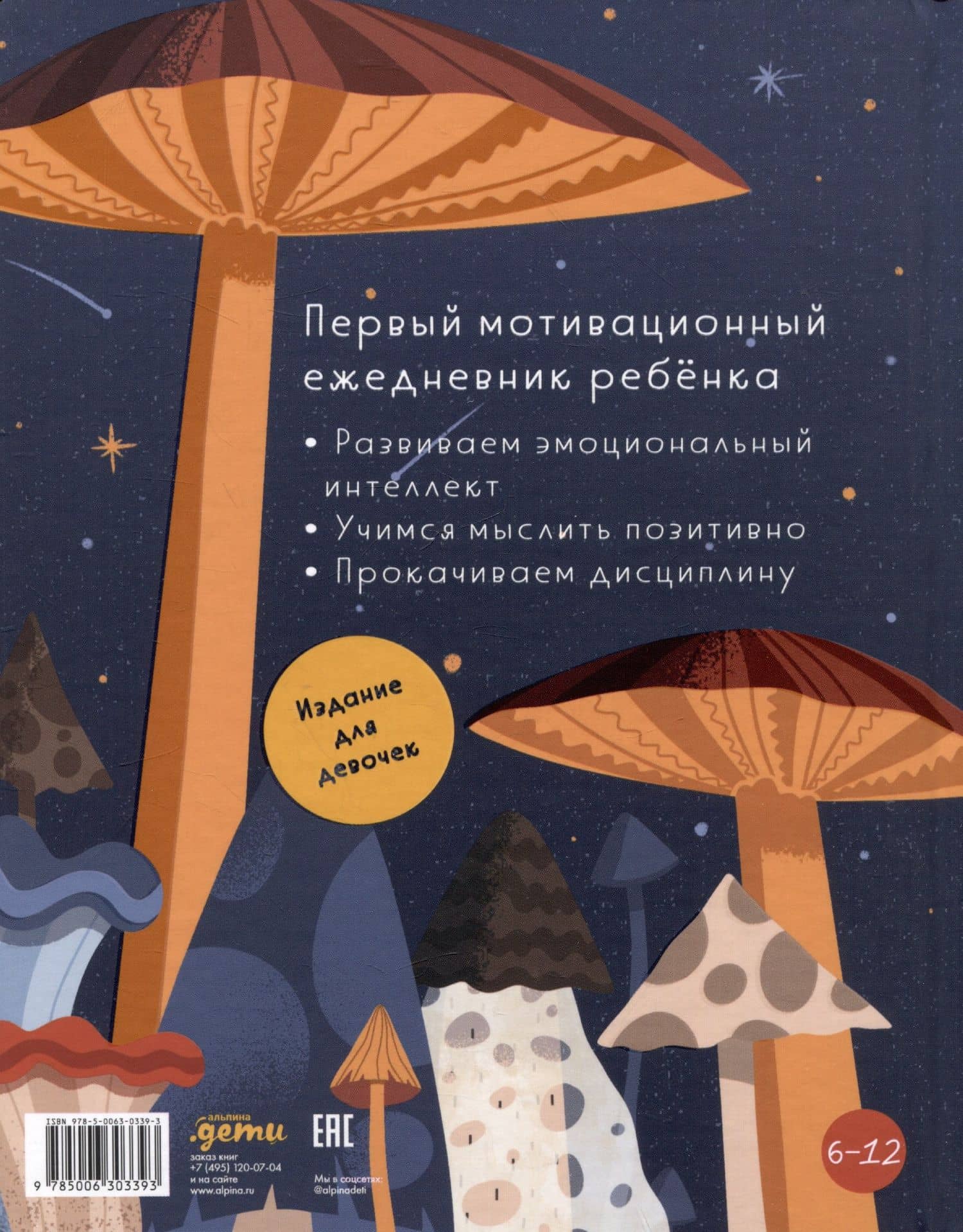 6 минут для детей: Первый мотивационный ежедневник ребенка — Доминик Спенст (2)