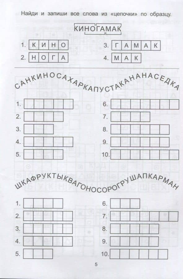 Обучающие шифры. 5-6 лет — Елена Александровна Субботина (3)