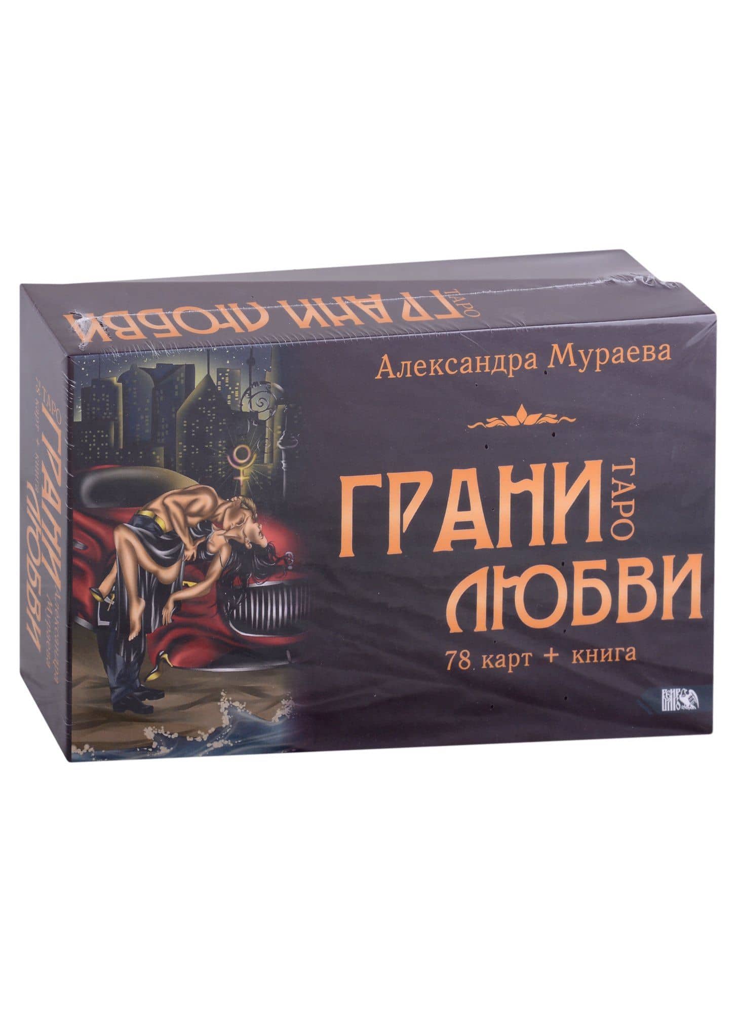 Таро "Грани любви" (78 карт + книга)