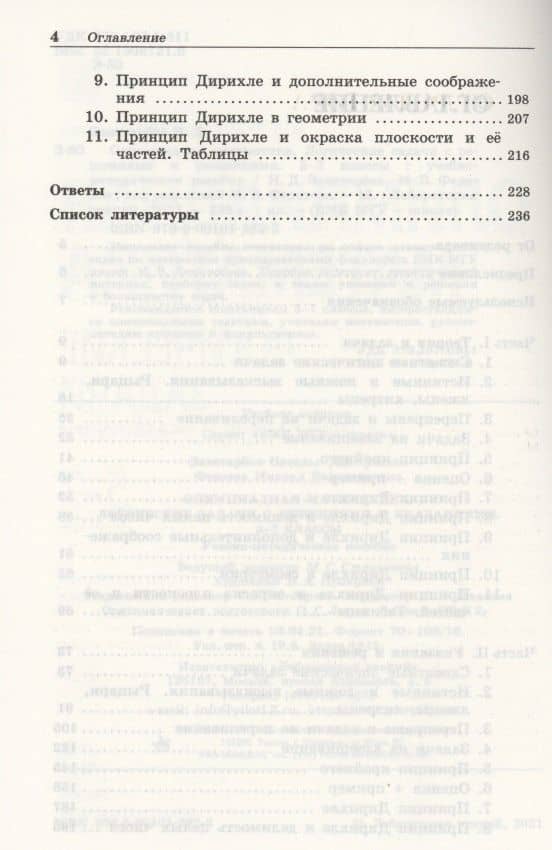 Олимпиадная математика. Логические задачи с решениями и указаниями. 5–7 классы — Наталья Дмитриевна Золотарева (3)