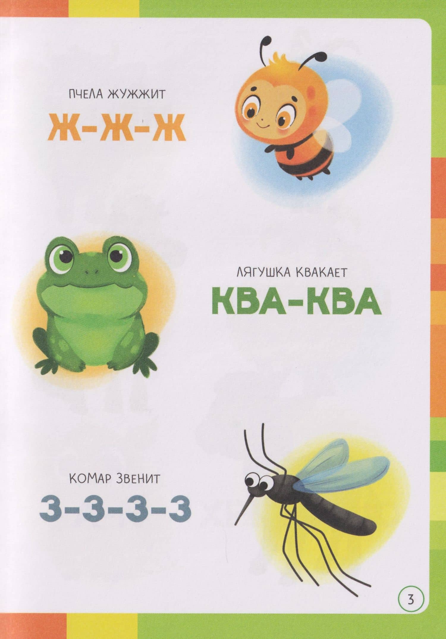 Книжка-говорушка для запуска речи (3)