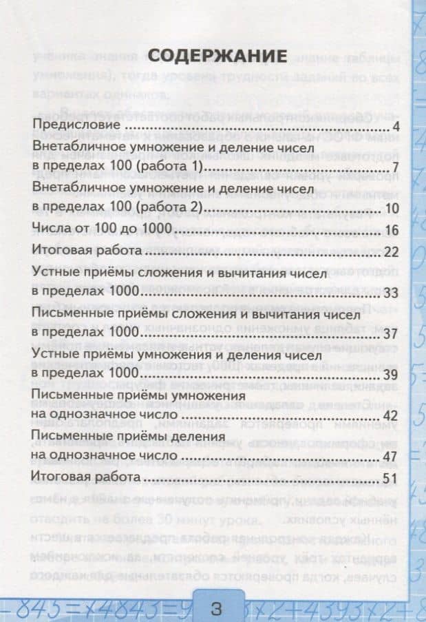 Контрольные работы по математике. К учебнику М.И. Моро и др. "Математика. В 2-х частях". 3 класс. Часть 2 — Виктория Наумовна Рудницкая (2)