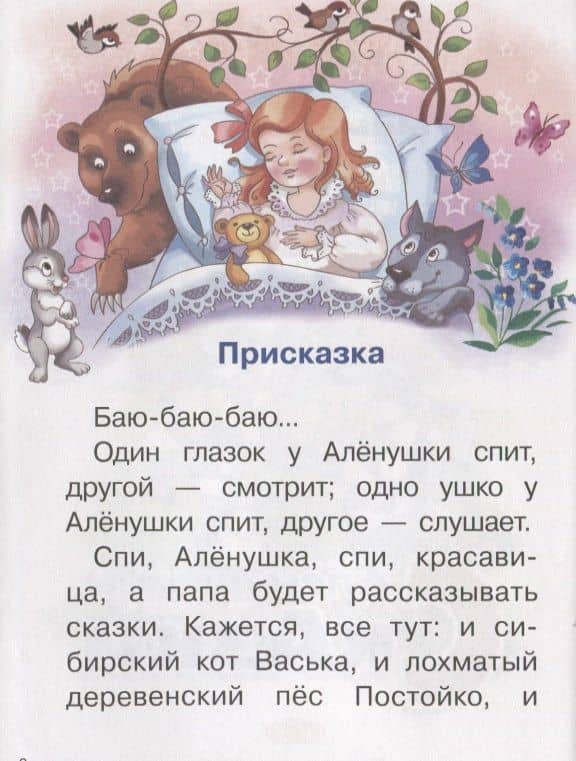 Алёнушкины сказки — Дмитрий Наркисович Мамин-Сибиряк (2)