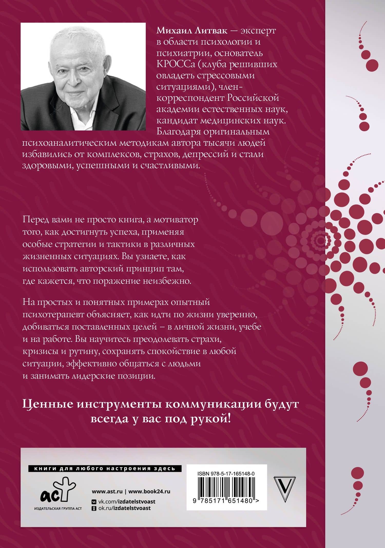 Принцип сперматозоида — Михаил Ефимович Литвак (2)