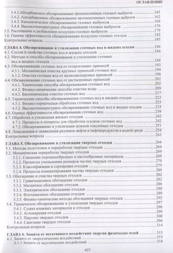 Техника и технология обращения с отходами жизнедеятельности (комплект из 2 книг) — Александр Григорьевич Ветошкин (3)