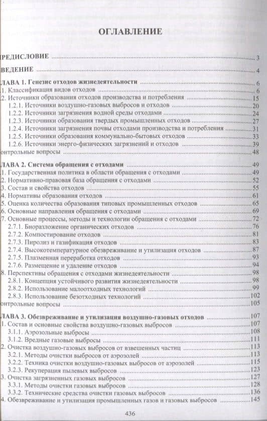 Техника и технология обращения с отходами жизнедеятельности (комплект из 2 книг) — Александр Григорьевич Ветошкин (2)