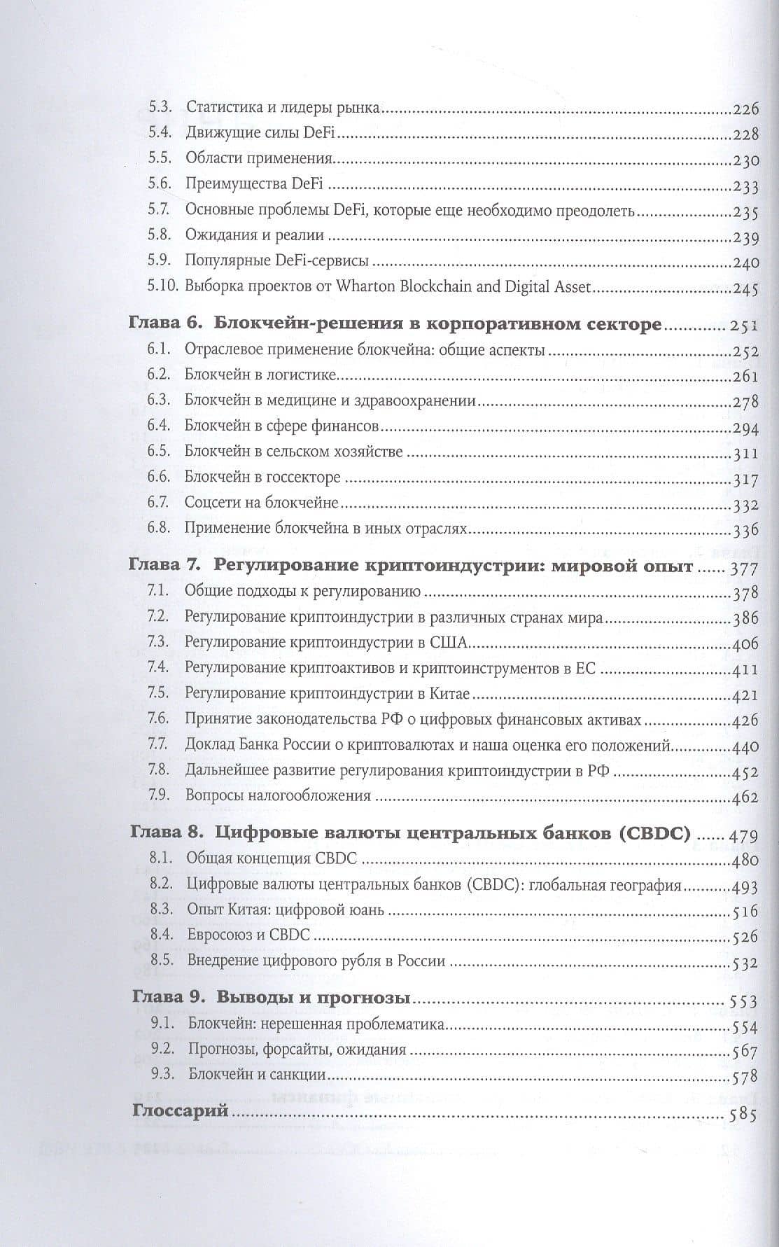 Блокчейн для всех: Как работают криптовалюты, BaaS, NFT, DeFi и другие новые финансовые технологии — Артем Семенович Генкин (3)