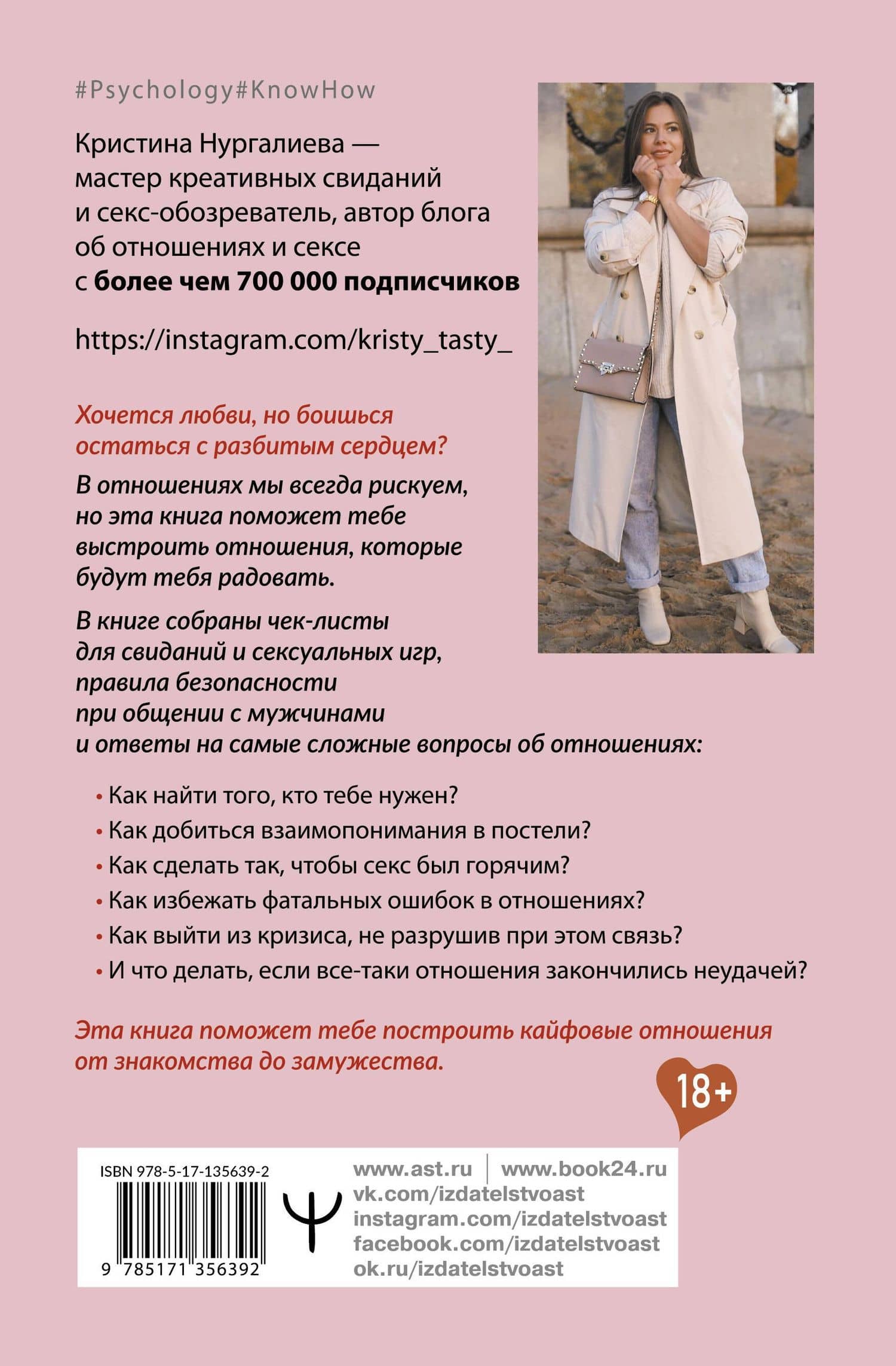 Любовь по кайфу. Как любить по правилам и без — Кристина Денисовна Нургалиева (2)